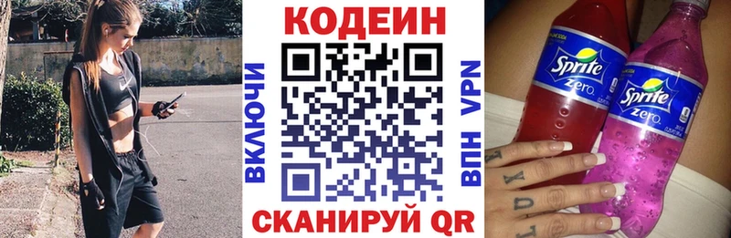 Кодеин напиток Lean (лин)  Иннополис 